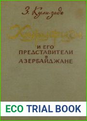 Хуруфизм и его представители в Азербайджане