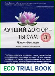 Лучший доктор - ты сам. В 3 томах