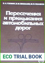 Пересечения и примыкания автомобильных дорог