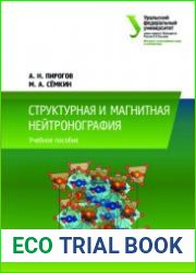 Структурная и магнитная нейтронография