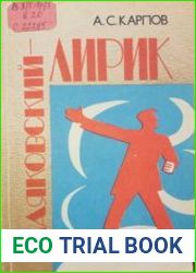 Маяковский - лирик