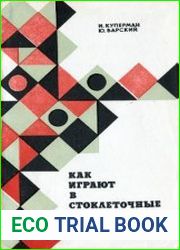 Как играют в стоклеточные шашки