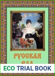 Русская еда