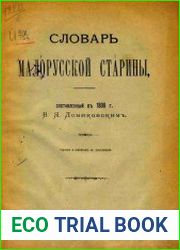 Словарь малорусской старины