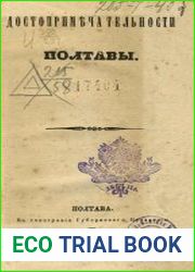 Достопримечательности Полтавы