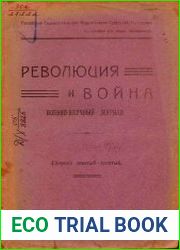 Революция и война № 9-10 1921