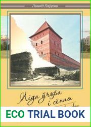 Ліда ўчора і сёння