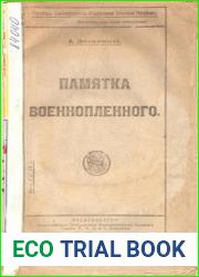 Памятка военнопленного