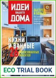 Идеи вашего дома