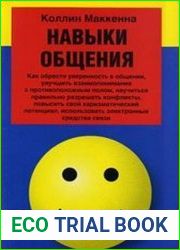 Навыки общения