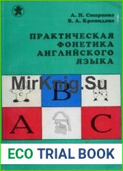 Практическая фонетика английского языка