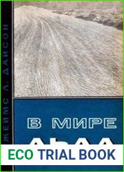 В мире льда