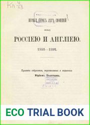 Первые сорок лет сношений между Россией и Англией, 1553-1593