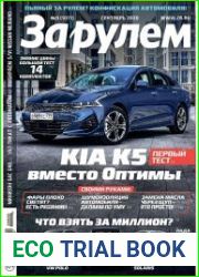 За рулем