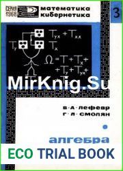 Алгебра конфликта