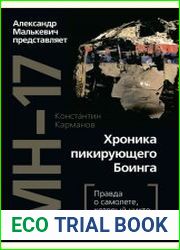 MH-17. Хроника пикирующего Боинга. Правда о самолете, который никто не сбивал