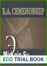 Эволюция информационной деятельности. Рукописная информация. Часть 2