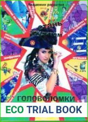 Головоломки от Тины Канделаки
