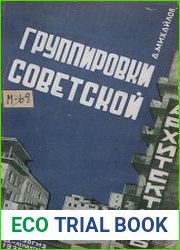 Группировки советской архитектуры