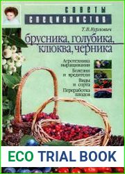 Брусника, голубика, клюква, черника