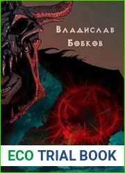 Чернокнижник. Неистовый маг 4