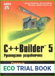С++ Builder 5. Руководство разработчика, тома 1 и 2