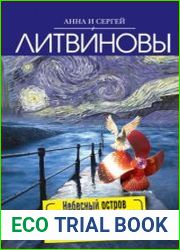 Небесный остров