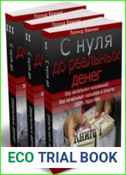 С нуля до реальных денег