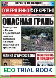 Совершенно секретно