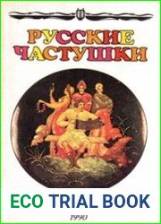Русские частушки