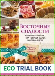 Восточные сладости