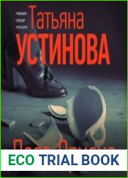 аудиокниги Пояс Ориона