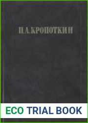 Хлеб и воля. Современная наука и анархия