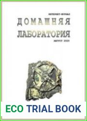 Домашняя лаборатория