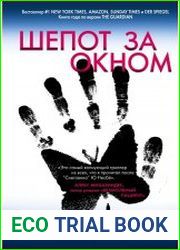 Шепот за окном