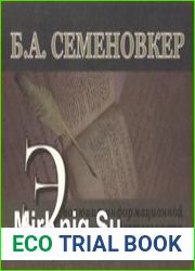 Эволюция информационной деятельности. Рукописная информация. Часть 1