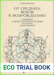 От Средних веков к Возрождению Сложение художественной системы картины кватроченто
