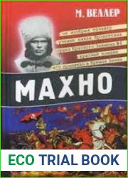 Махно