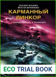Карманный линкор «Адмирал Шеер» в Атлантике