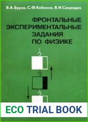 Фронтальные экспериментальные задания по физике в 6-7 классах средней школы