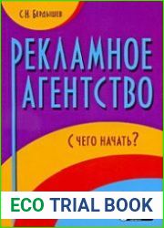 Рекламное агентство. С чего начать