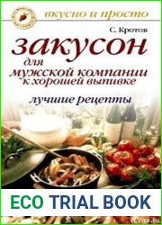 Закусон для мужской компании к хорошей выпивке. Лучшие рецепты