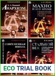 Серия "Размышляя об анархизме" в 15 книгах