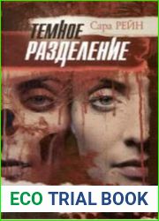 Темное разделение