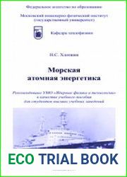 Морская атомная энергетика