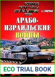 Арабо-израильские войны