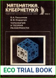 Топология и теория размерности