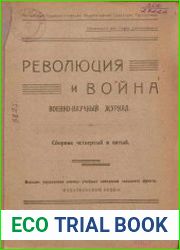 Революция и война №4-5 1921
