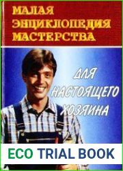 Для настоящего хозяина