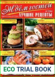 Ждем гостей